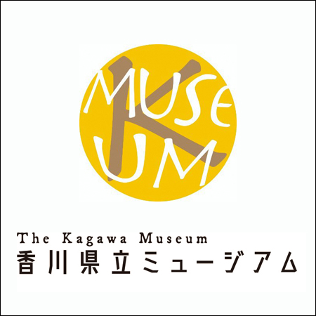 The Kagawa Museum 香川県立ミュージアム