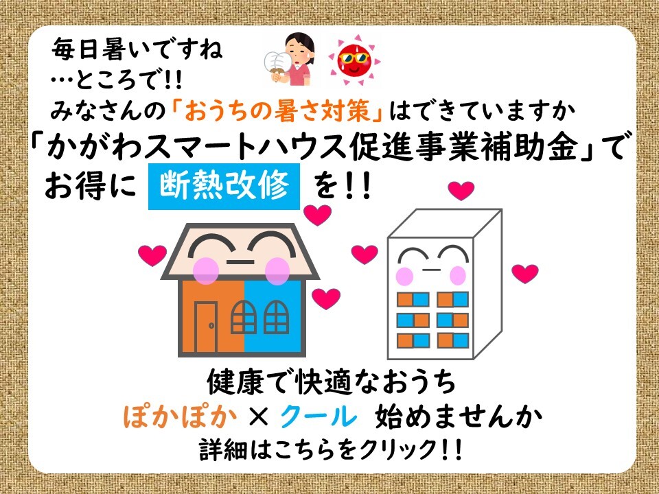 スマート補助金