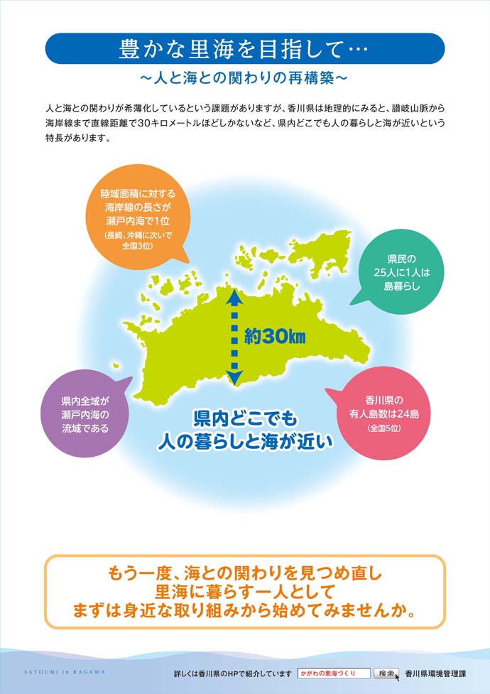 豊かな里海を目指して