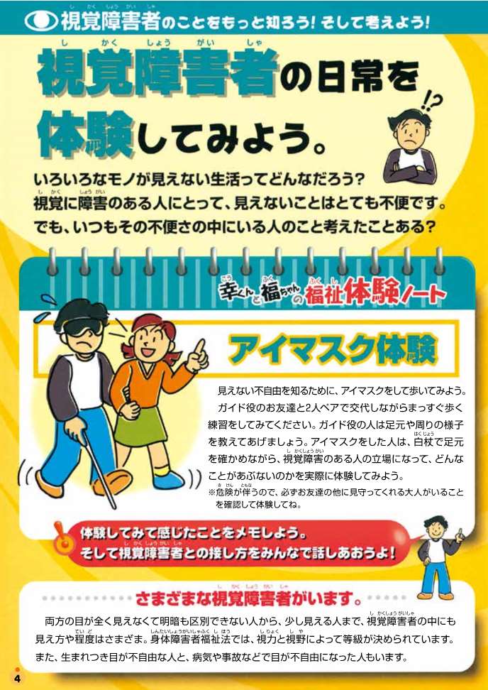 視覚障害1