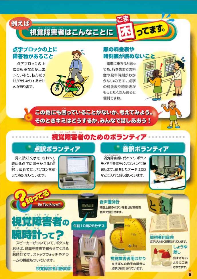 視覚障害2