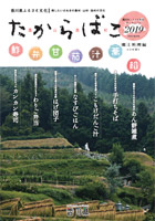 農山漁村たからばこ 郷土料理編2019