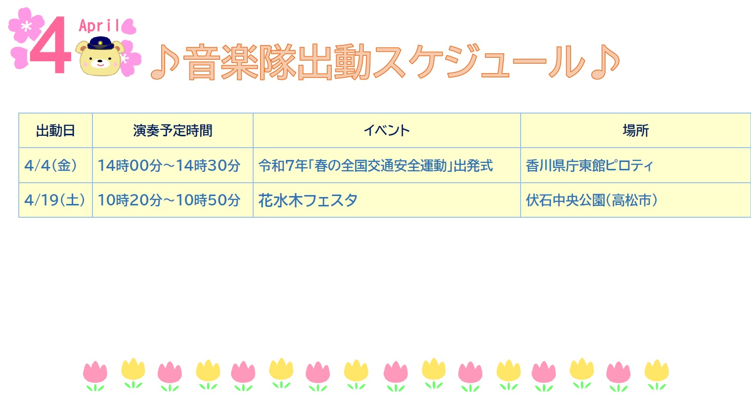 4月スケジュール