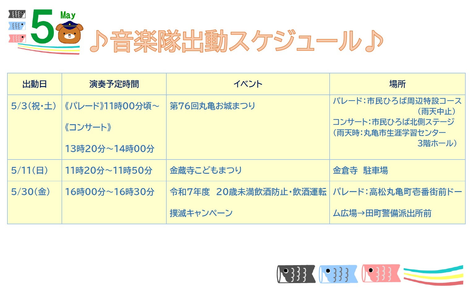 5月スケジュール