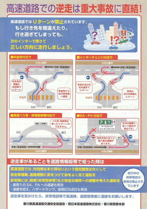 高速道路での逆走注意のちらし