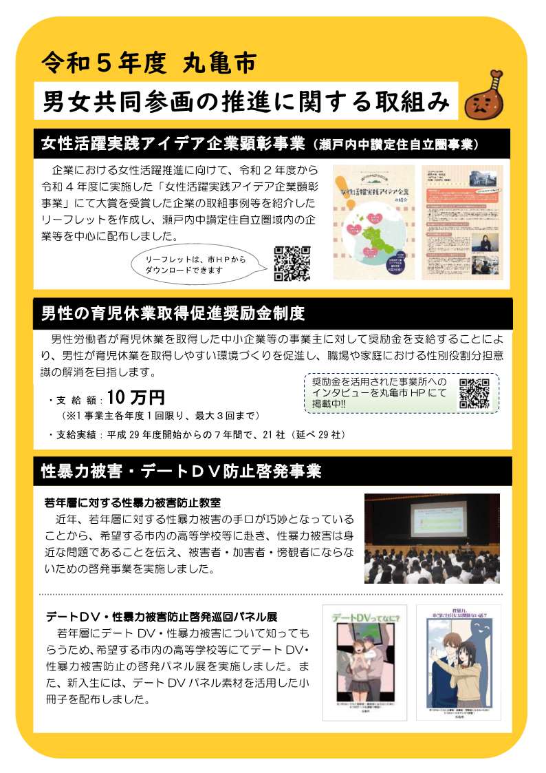 丸亀市