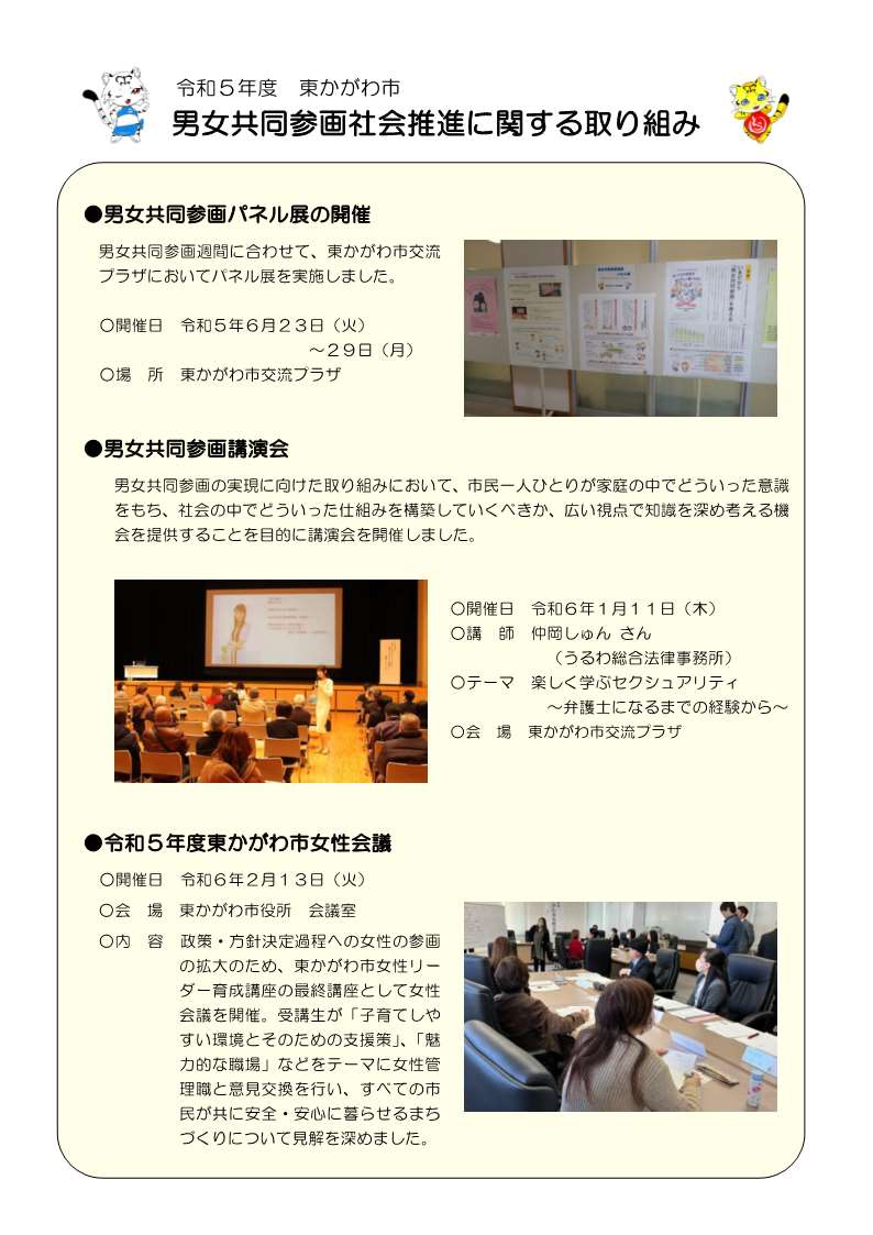 東かがわ市