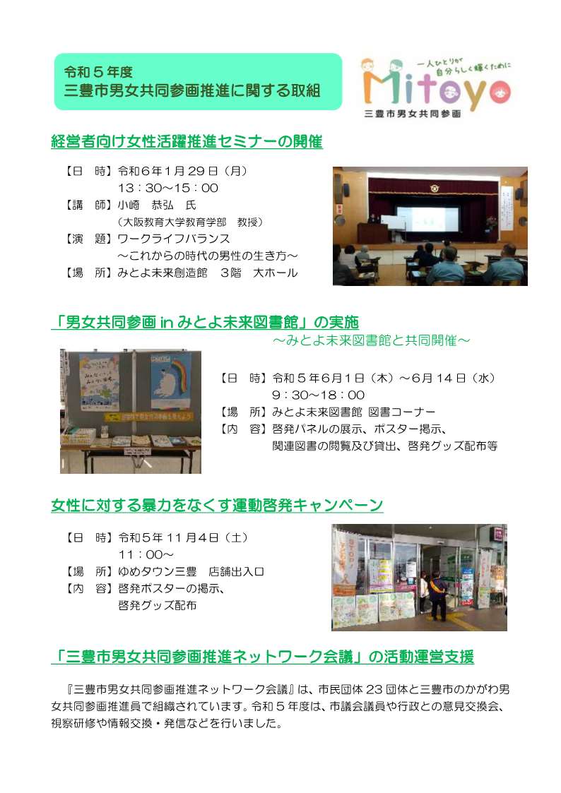 三豊市