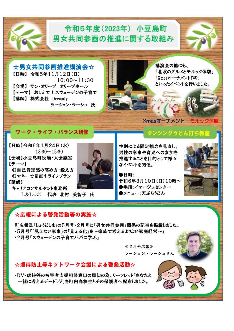 小豆島町