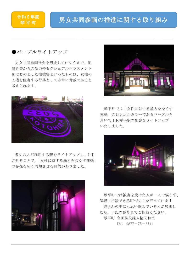 琴平町