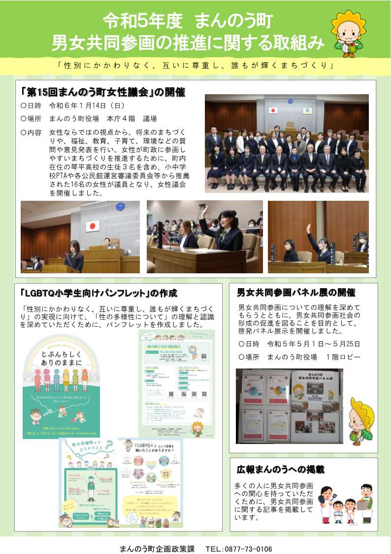 まんのう町