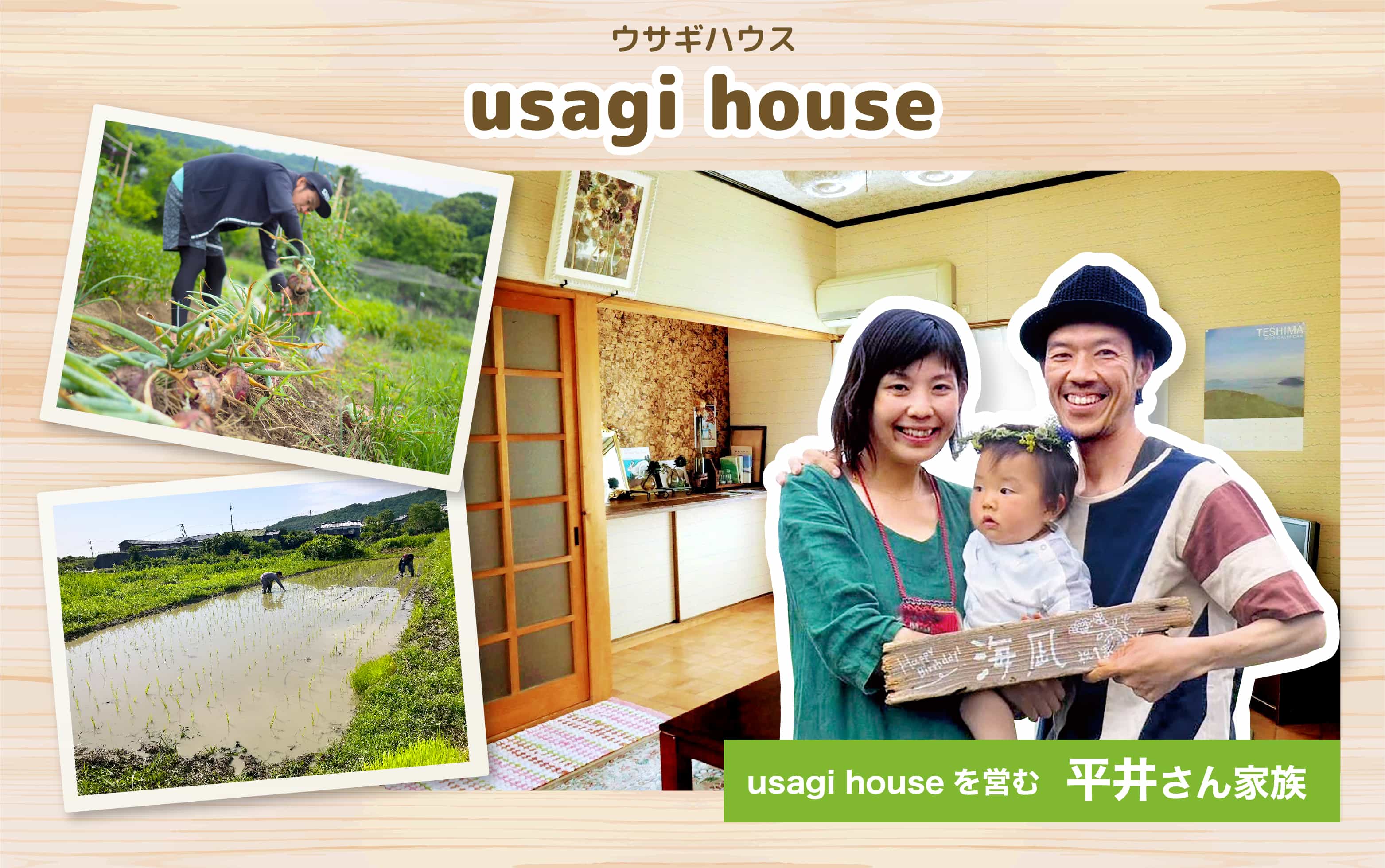 usagihouseの開業紹