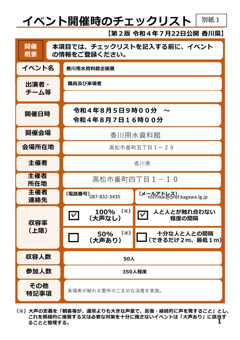 イベント開催時のチェックリスト