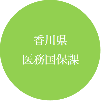 香川県医務国保課のアカウント画像