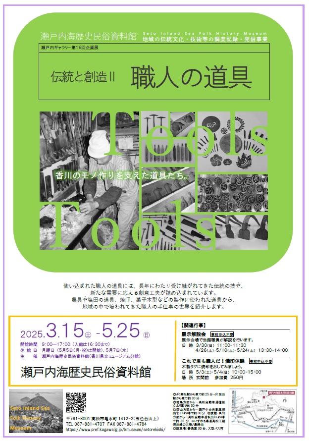 職人の道具