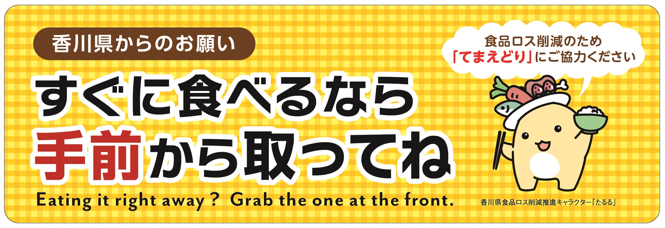 てまえどりレールポップ