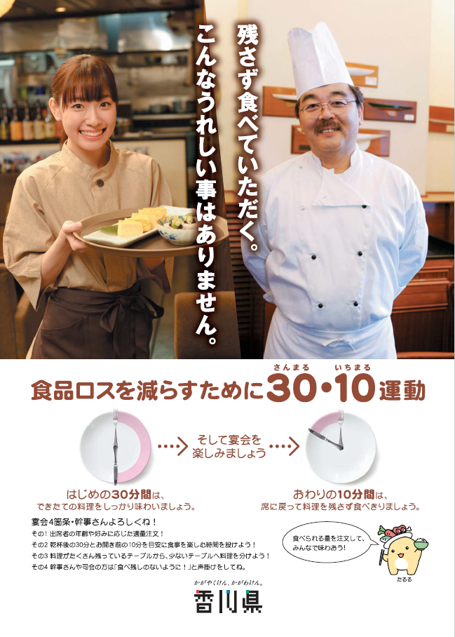 3010運動チラシ