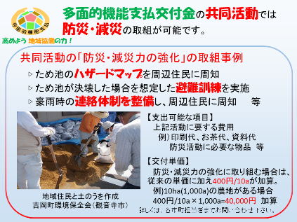 多面的機能支払交付金の活用について2