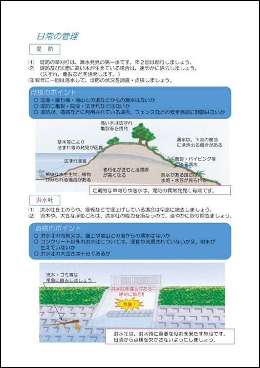 ため池管理者の皆様へ向けての資料サムネイル2