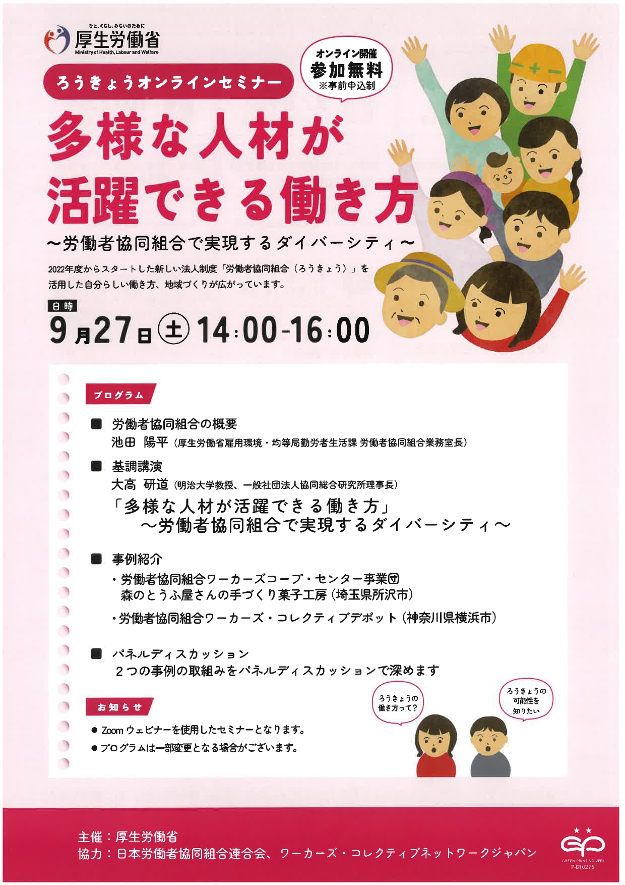 ろうきょうセミナー