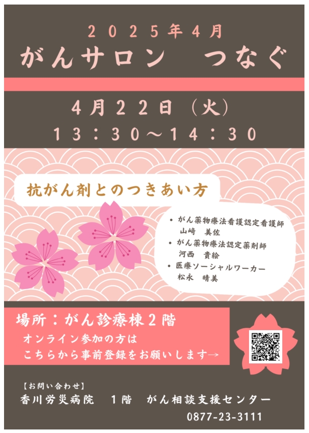 労災4月