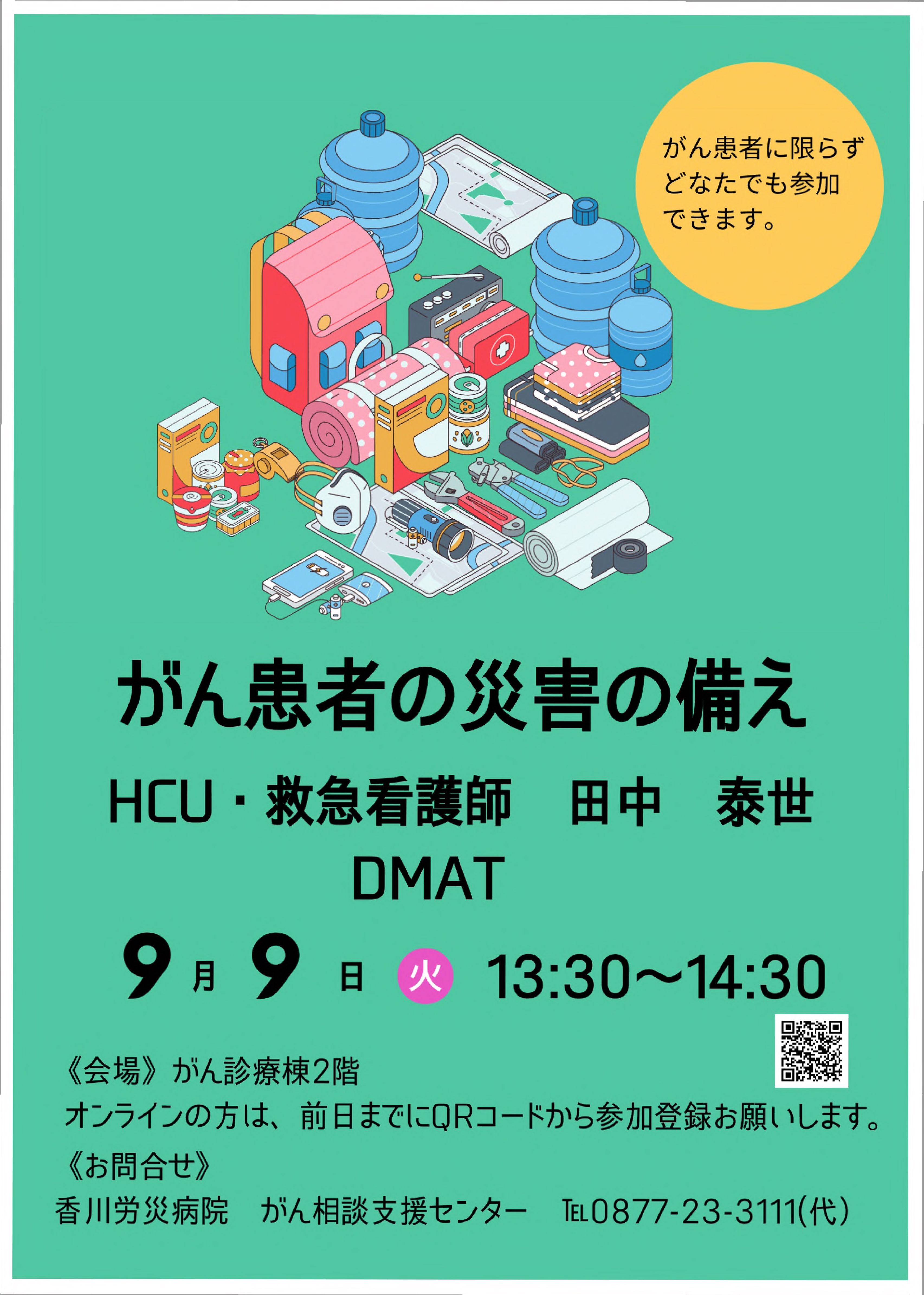 労災0909
