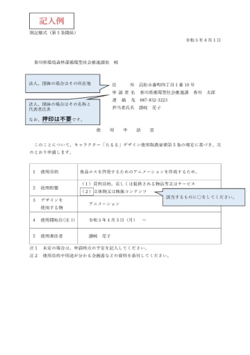 画像）申請書記入例（令和5年4月1日改正版）