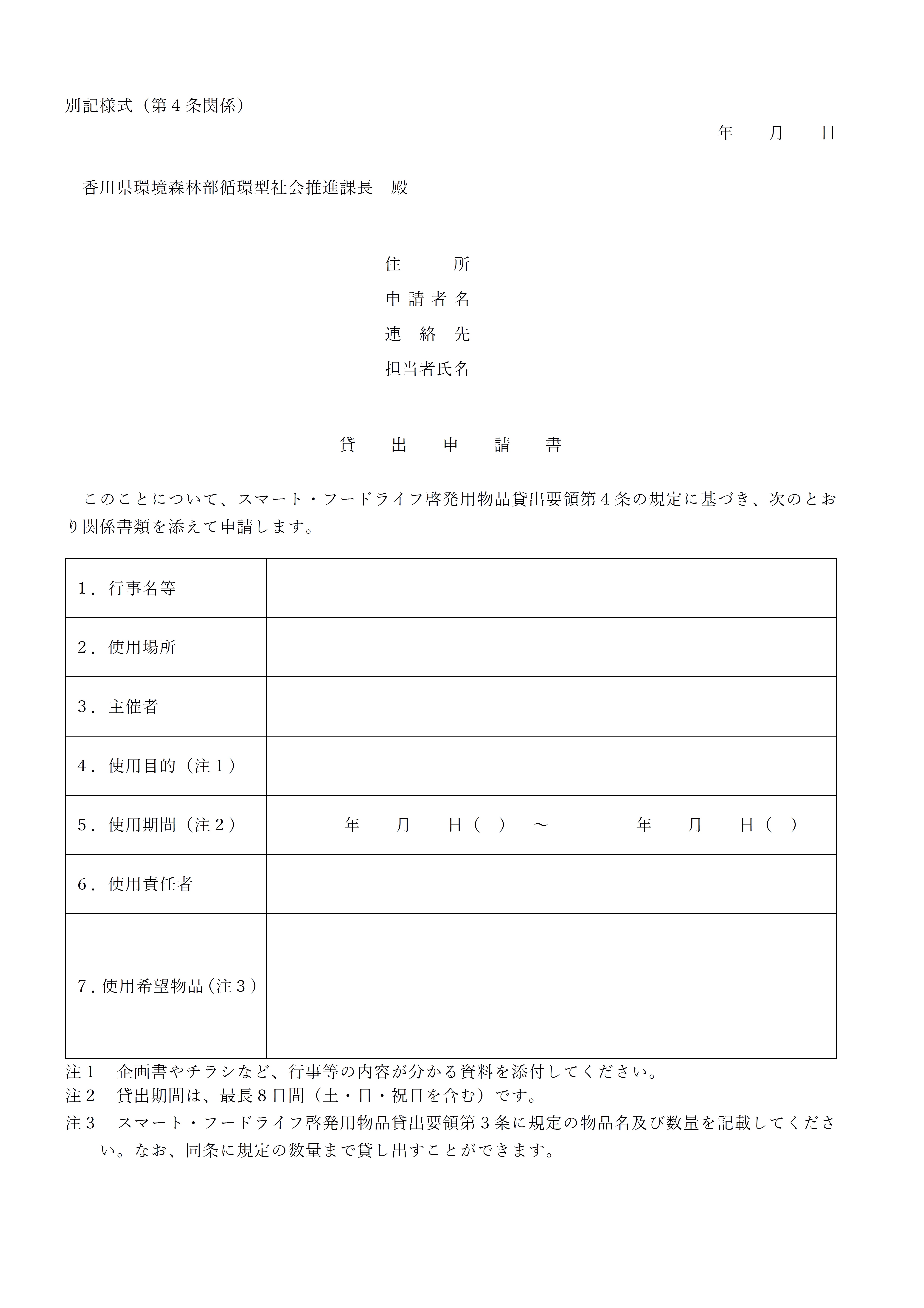 画像）申請書（令和5年9月15日改定版）