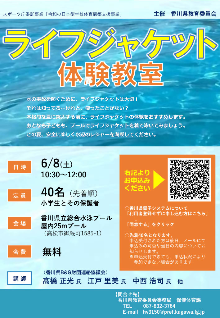 flyer_lifejacket_taiken01