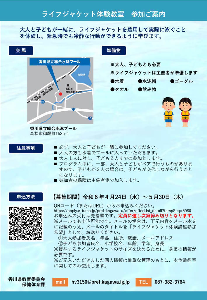 flyer_lifejacket_taiken02