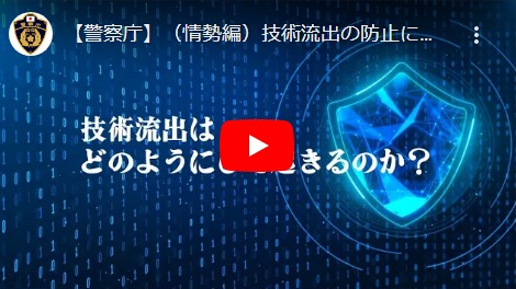 警察庁製作動画 情勢編