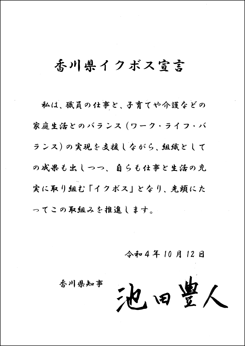 イクボス宣言書