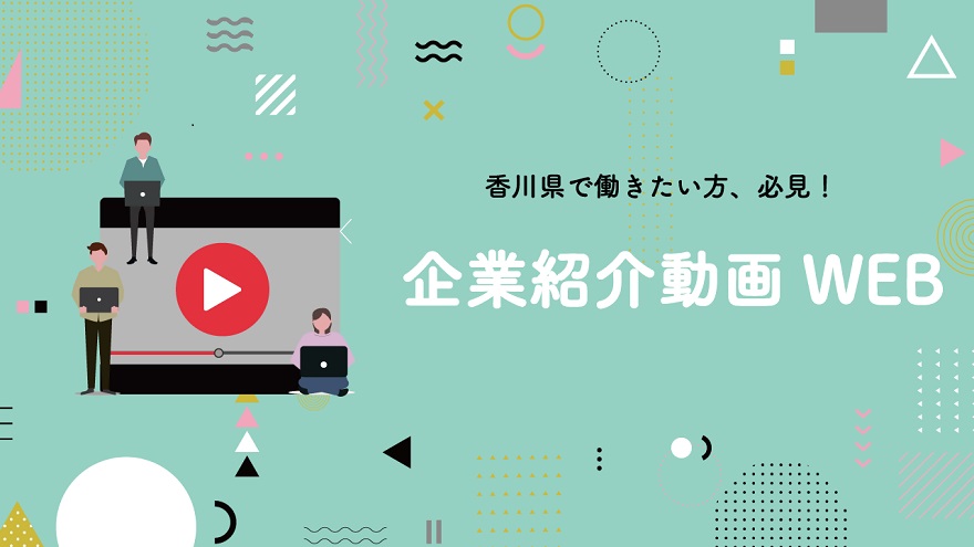 企業紹介動画WEB