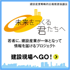 建設現場へGO