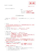 画像）申請書の記入例