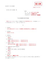 画像）変更申請書の記入例