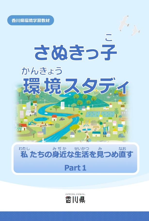 さぬきっ子表紙
