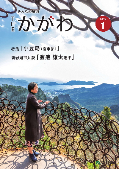 1月号表紙は小豆島の寒霞渓の様子