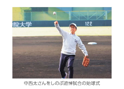 中西太さんをしのぶ追悼試合の始球式の様子