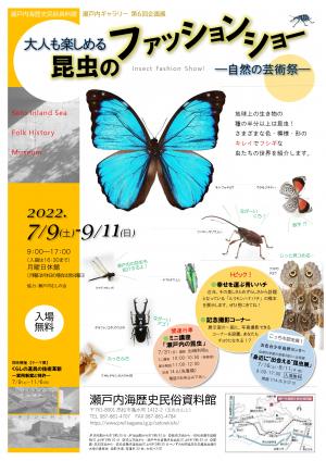 昆虫展