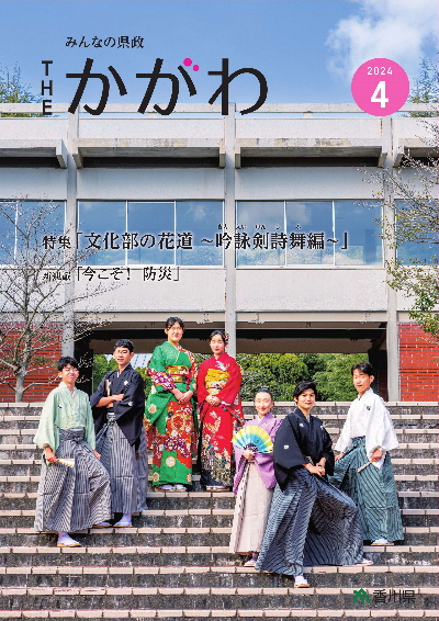 広報誌4月号の表紙は吟詠剣詩舞の高校生