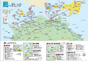 交通手段・のりば案内「島へ行こう」