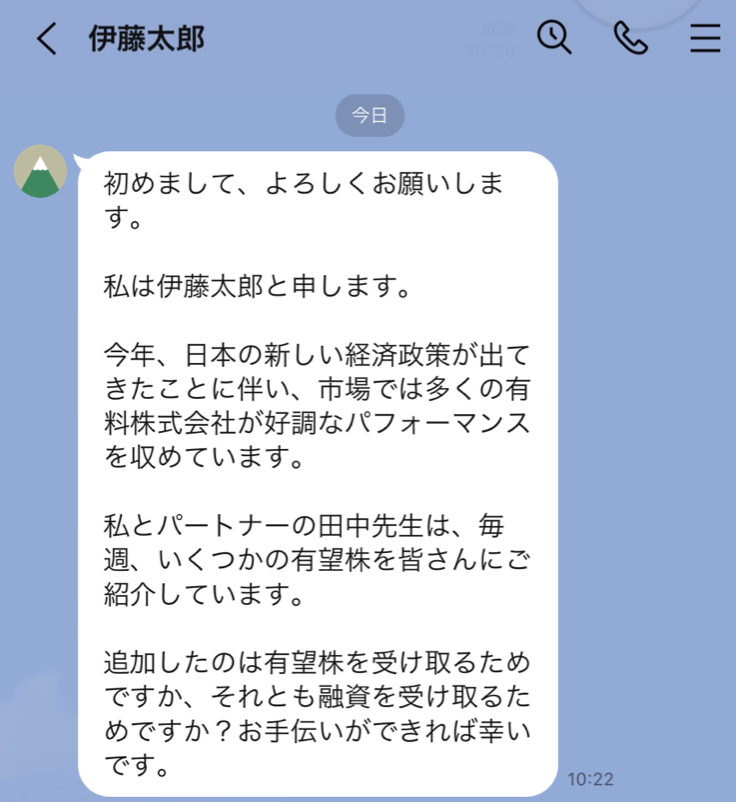 著名人や投資家になりすました人物からのトーク例の画像