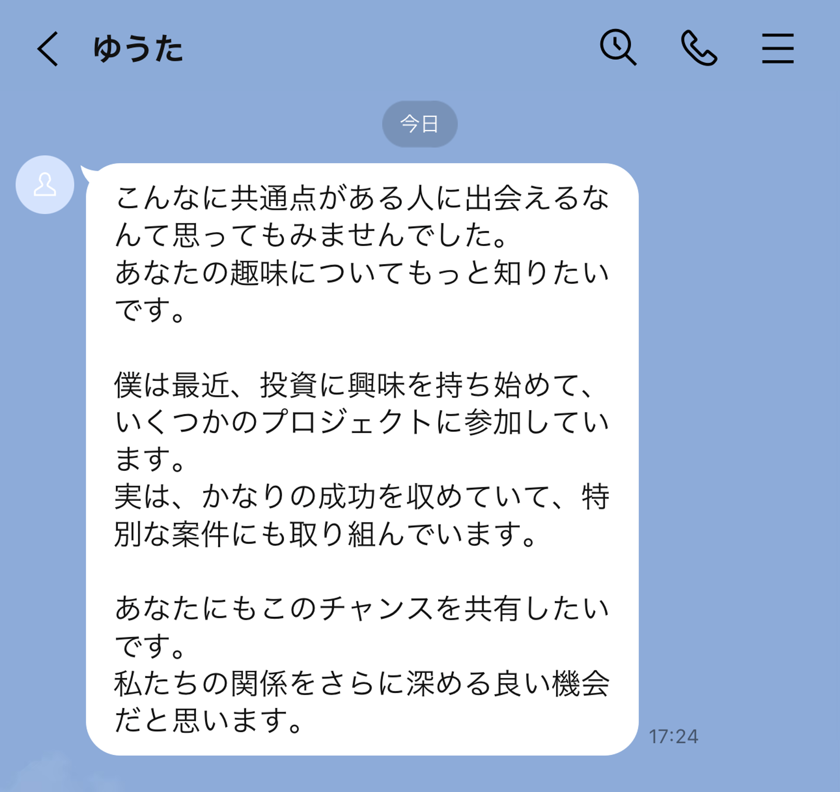 SNSで知り合った相手からのトーク例