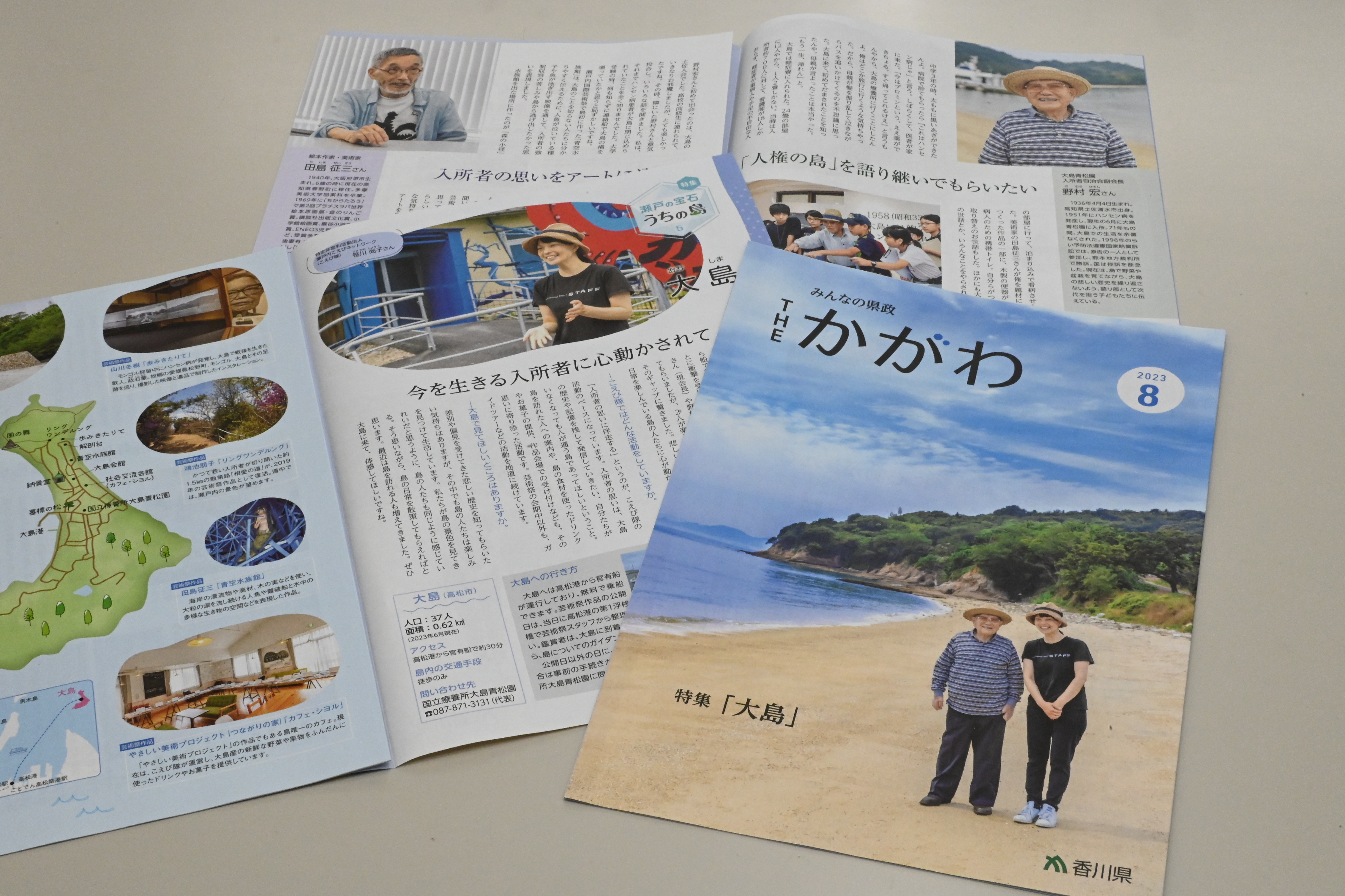 県広報誌