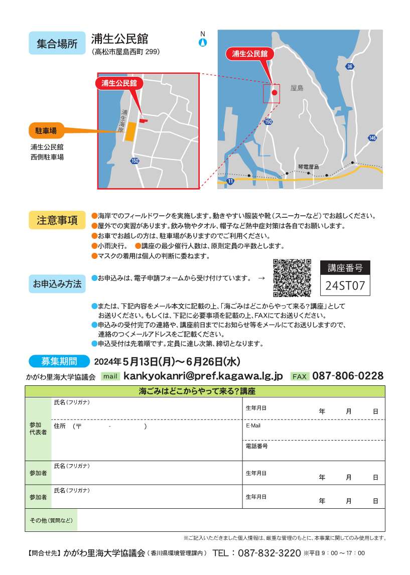 募集チラシ裏