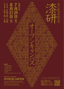 令和6年度オープンキャンパスちらし