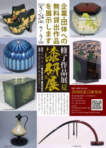 漆研展夏ちらし画像表