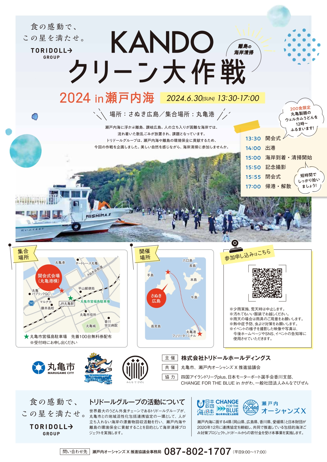 募集チラシ