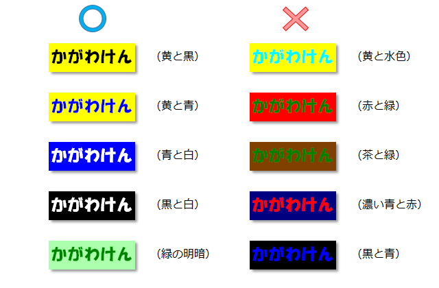 色の組み合わせ